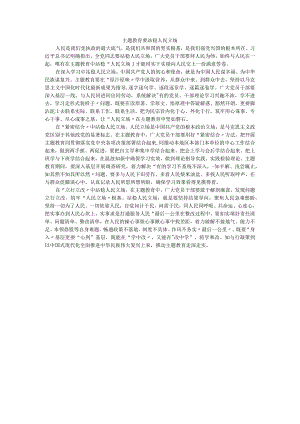 主题教育要站稳人民立场.docx