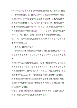 国培计划教育技术各模块问题及作业答案(模块3).docx