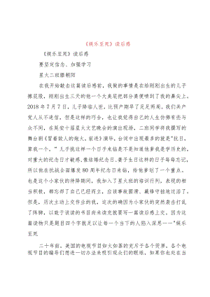【精品文档】《娱乐至死》读后感（整理版）.docx