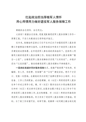镇退役军人服务保障工作情况汇报.docx