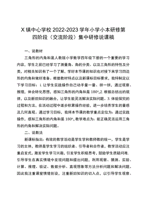 《三角形的内角和》说课稿.docx