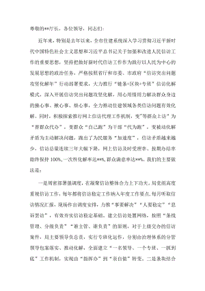 市住建局在2023年全市信访维稳工作专题推进会上的汇报发言.docx