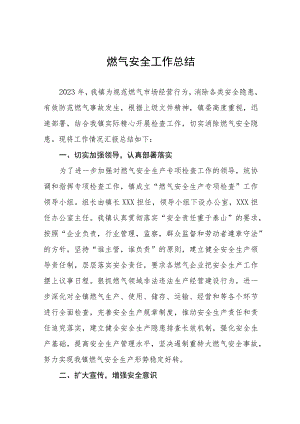 2023年清理整顿燃气市场加强燃气安全管理工作总结报告七篇.docx