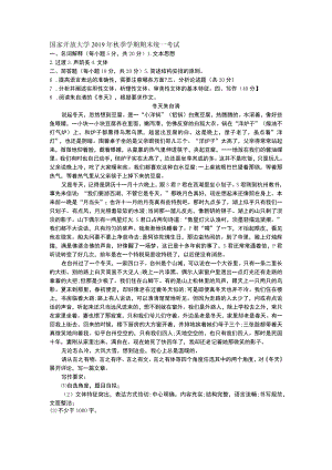 基础写作2019秋期末考试习题及答案 (模拟）.docx