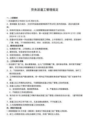 员工调动-调动通知及工作交接13劳务派遣工管理规定.docx