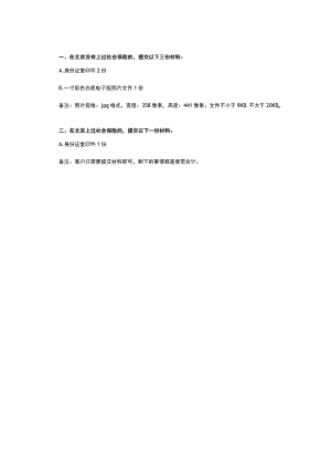 社保代缴需要提供的材料 .docx