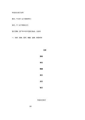 毕业论文装订合同 标准版 模板.docx