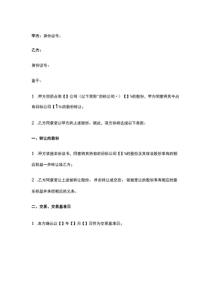 公司控制权与股权激励工具包02代持股转让合同（暂不变更登记）.docx