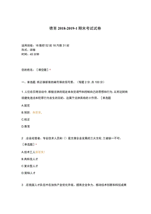高职中职大学 中职高职期末考试期末考试德育 期末考试试卷 选择题 客观题 期末试卷 试题和答案.docx