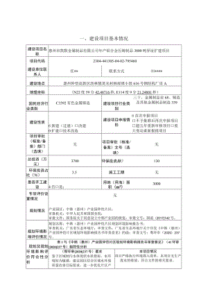 年产铝合金压铸制品3000吨异址扩建项目环评报告表.docx