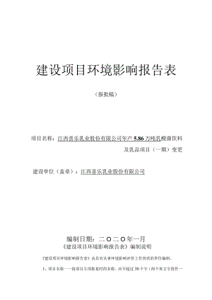 年产5.86万吨乳酸菌饮料及乳品项目环境影响评价报告.docx