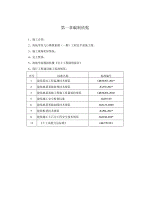 地面清表排水清淤方案.docx
