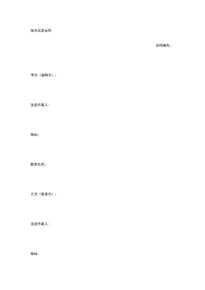 苗木买卖合同 标准版模板全.docx