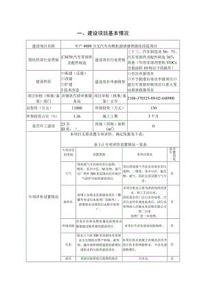 年产4000万支汽车内燃机滤清器智能化改造项目环境影响评价报告书.docx