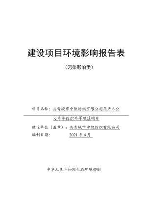 年产600万米涤纶织布等建设项目环境影响评价报告.docx