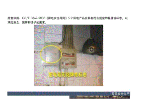 常见用电隐患排查.docx