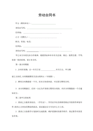 劳动合同书（简洁版）(4).docx