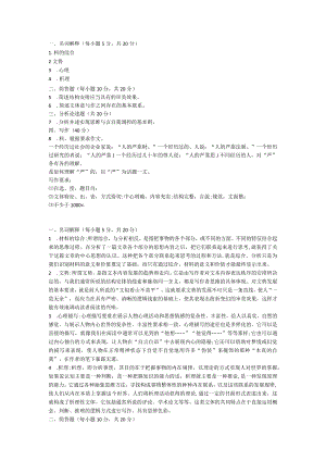 基础写作2020秋期末考试习题及答案 (模拟）.docx