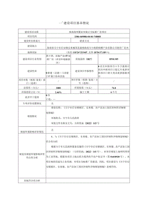 海南海明置业有限公司标准厂房项目环评报告表.docx