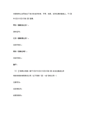 公司控制权与股权激励工具包40股权转让合同（有业绩要求）.docx