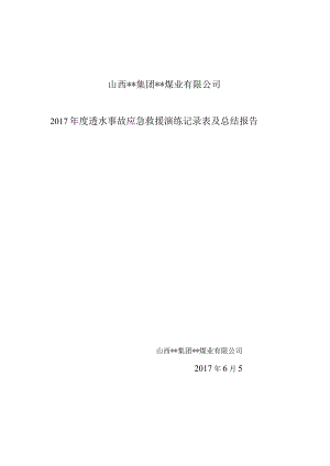 安全生产事故应急预案（汇编2）.docx