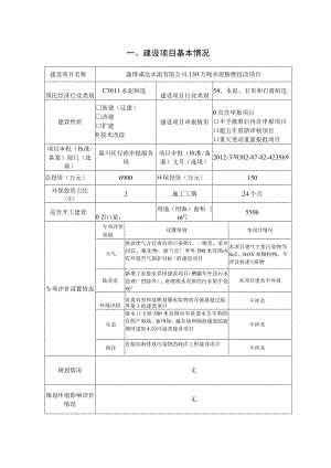 130万吨水泥粉磨技改项目环境影响评价报告书.docx