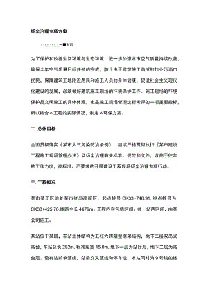 扬尘治理专项方案全.docx