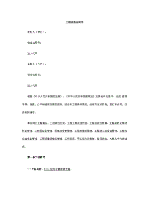 工程改造合同书 标准版 模板.docx