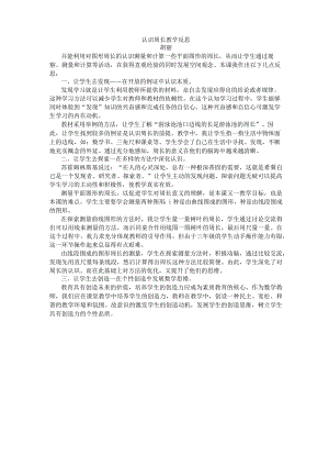 认识周长教学反思.docx