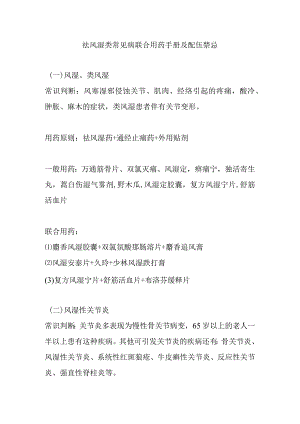 祛风湿类常见病联合用药手册及配伍禁忌.docx