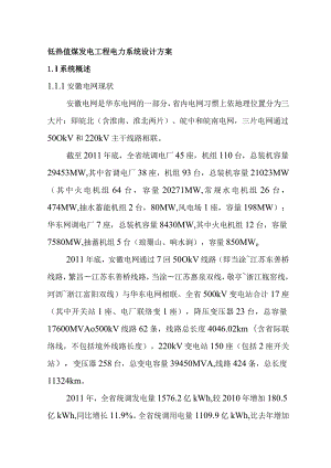 低热值煤发电工程电力系统设计方案.docx