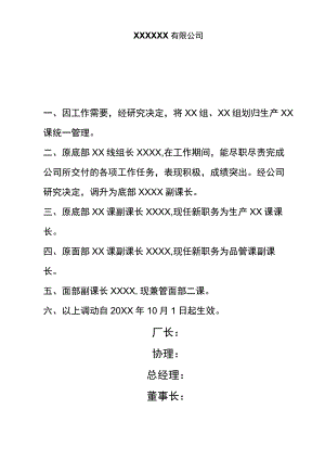 员工调动-调动通知及工作交接24部门合并与人事调动.docx