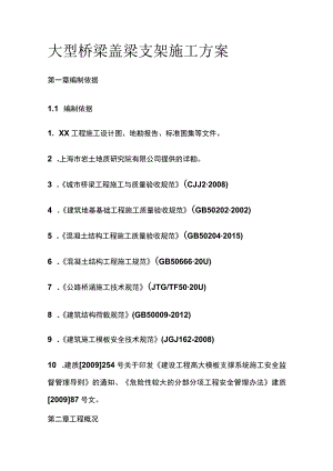 大型桥梁盖梁支架施工方案全.docx