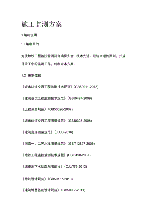 施工监测方案全.docx