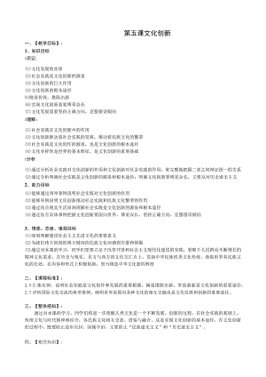 第五课文化创新.docx