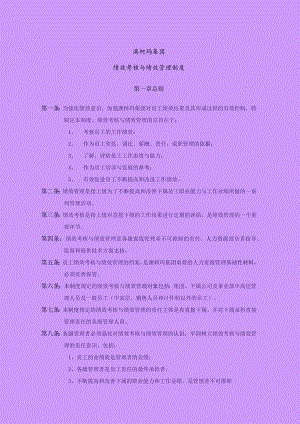 某电器集团绩效管理与绩效考核制度（汇编）.docx