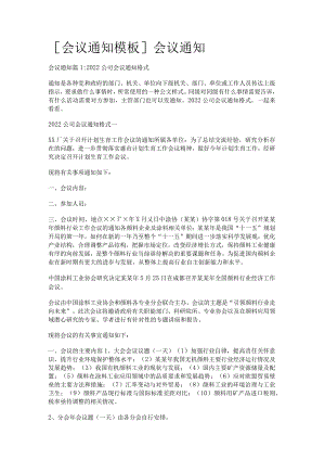 [会议通知模板]会议通知.docx