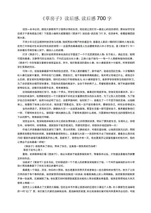 《草房子》读后感-读后感700字.docx