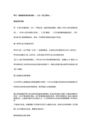 公司控制权与股权激励工具包15员工股权期权激励计划协议书（草案）.docx