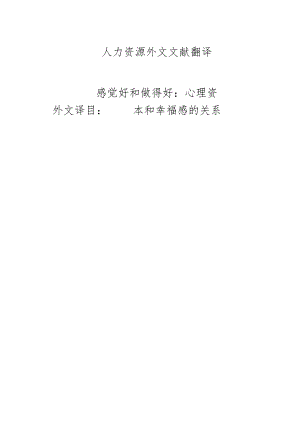 人力资源管理外文文献翻译.docx