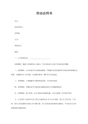 劳动合同书（简洁版）(5).docx