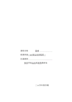 石大篮球专项课教案.docx