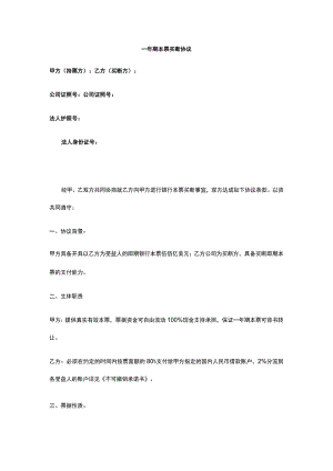 一年期本票买断协议 标准版 模板.docx