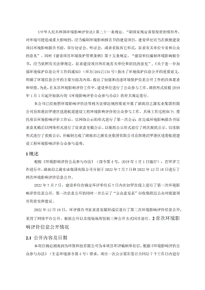 岳阳港汨罗港区进港航道建设工程 公众参与说明..docx