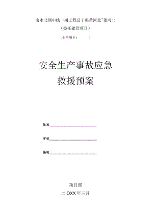 建筑施工各类专项应急预案 (汇编5).docx