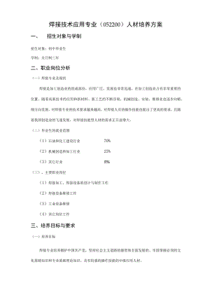 焊接专业教学计划.docx