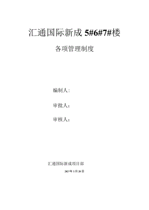 房建项目管理制度.docx