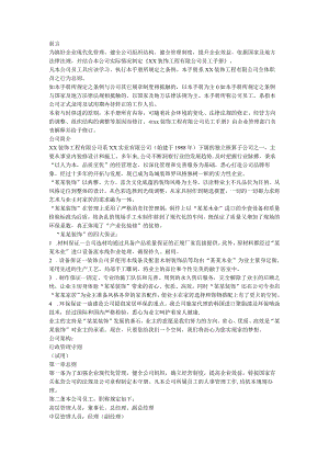 装饰工程有限公司管理范文.docx