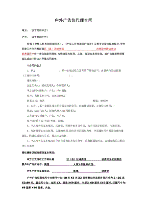 嘉许公司高速广告位非独家代理合同.docx