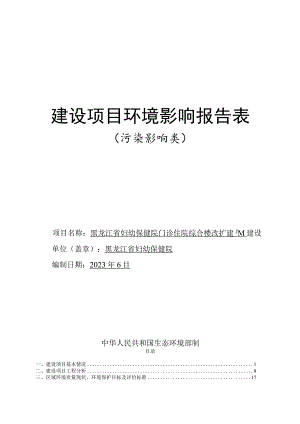 保健院门诊住院综合楼改扩建项目环境影响评价报告书.docx